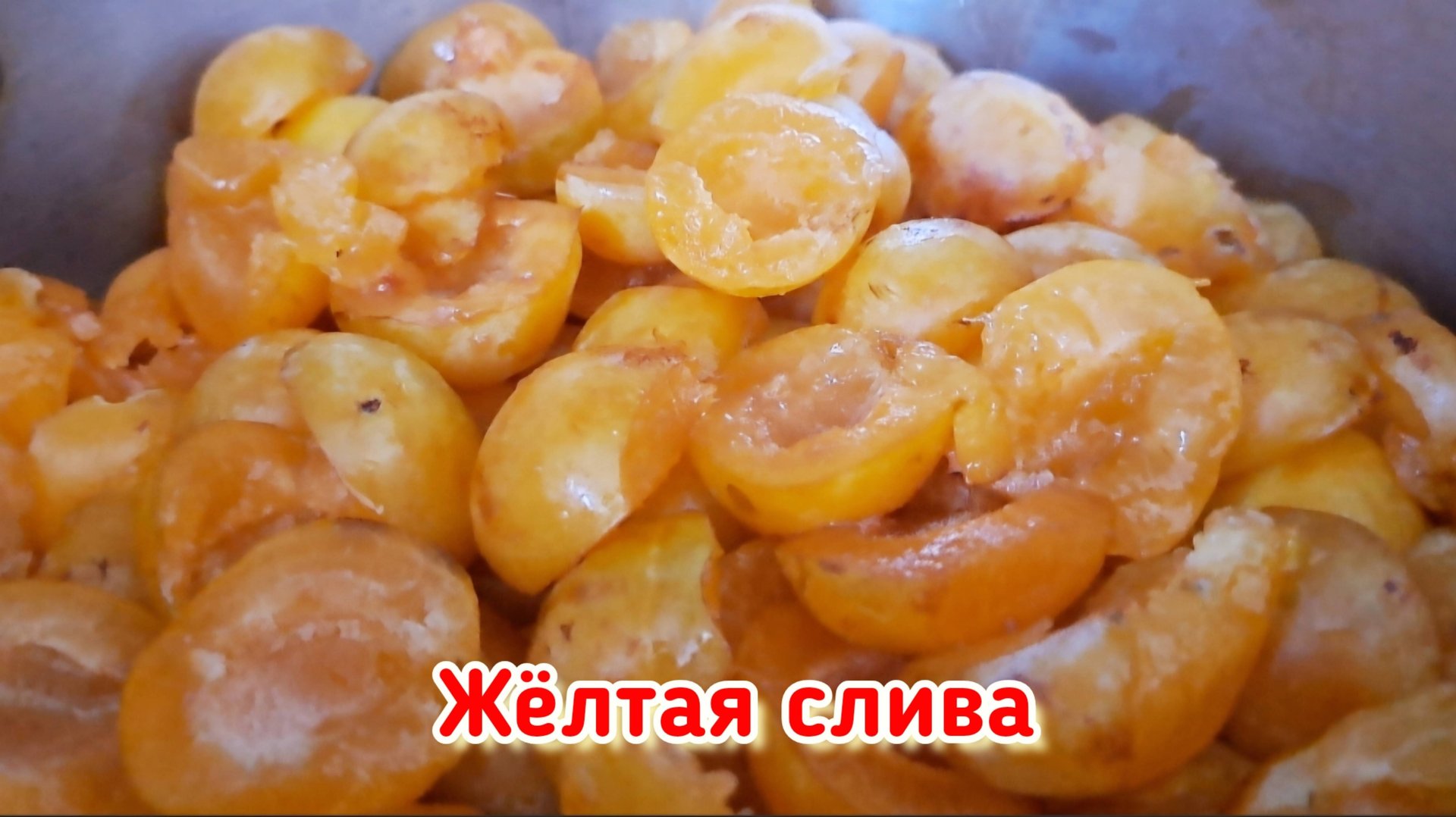 Готовлю повидло из сливы смотреть онлайн