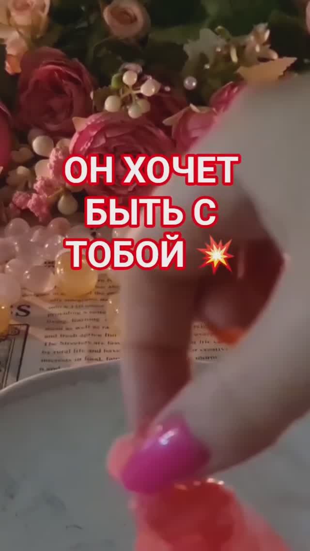 ОН ХОЧЕТ БЫТЬ ТВОИМ ⚡️ смотреть онлайн