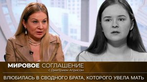 Мировое соглашение. Эфир от 7 июня 2023 года