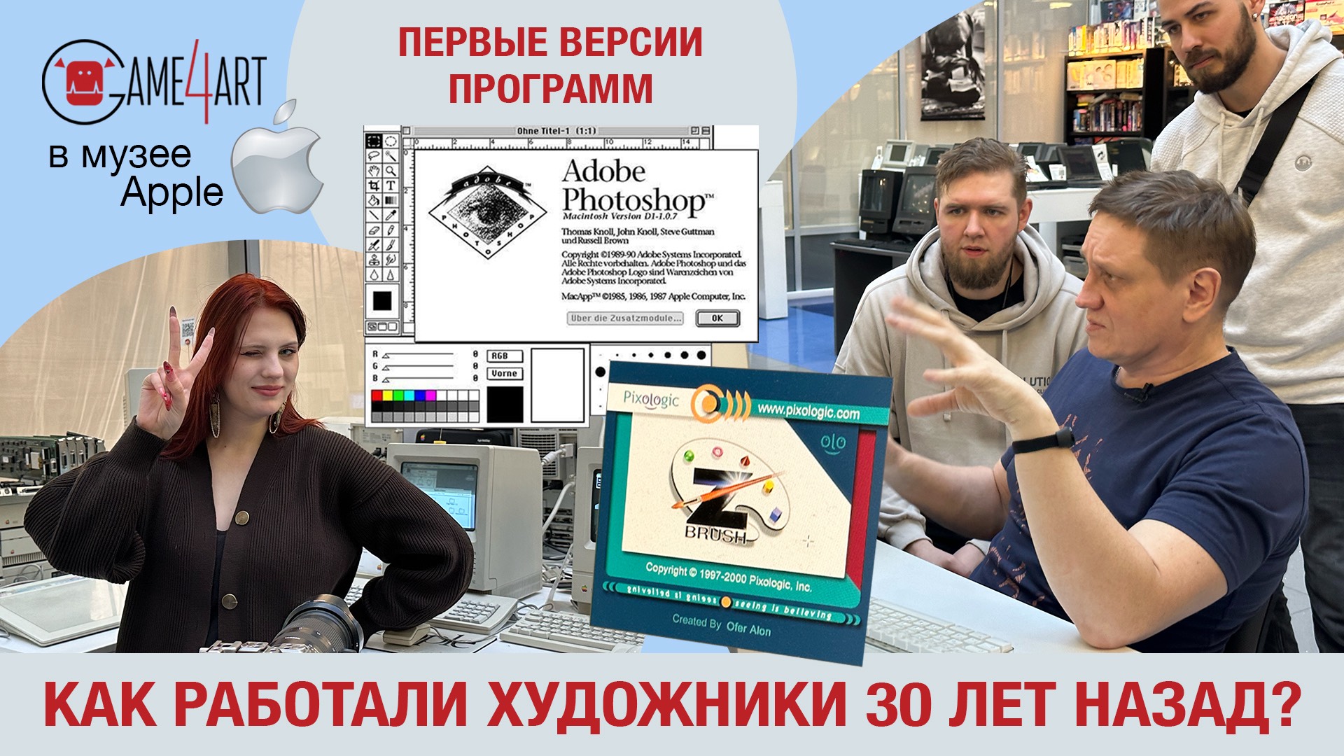 Что могут первые ZBrush и Photoshop? Мы проверили!