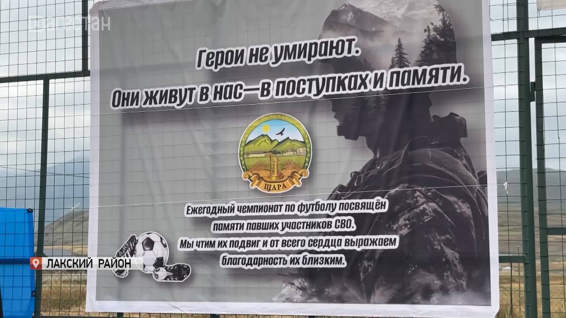 В Дагестане стартовалфутбольный чемпионат памяти погибших участников СВО