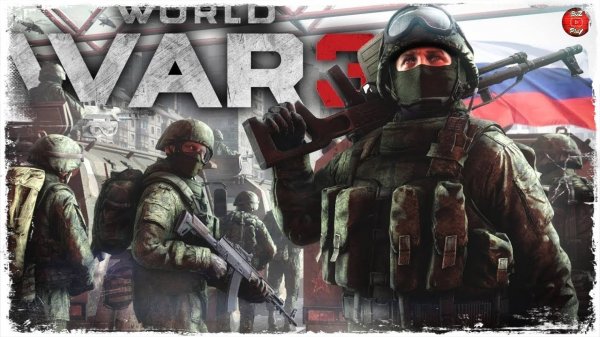 СРАЖЕНИЯ НАШЕГО ВРЕМЕНИ ● WORLD WAR 3