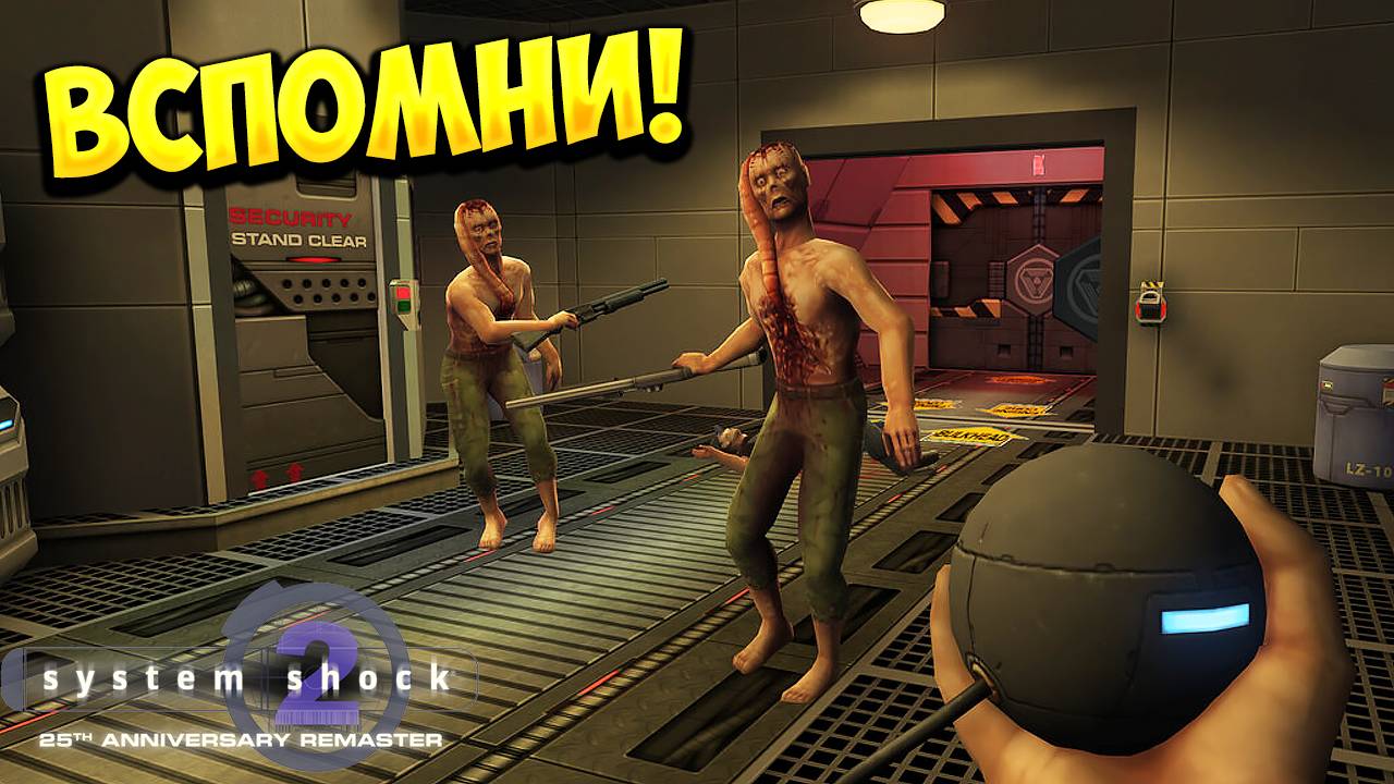 ВСПОМНИ! System Shock 2: 25th Anniversary Remaster - ОБЗОР/ПРОХОЖДЕНИЕ!🔥 смотреть онлайн
