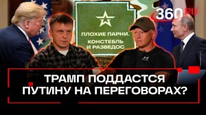 Россия – Аляска – два берега! Анонс подкаста Плохие парни