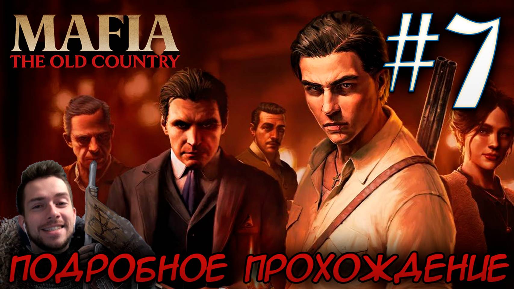 MAFIA THE OLD COUNTRY ПОДРОБНОЕ ПРОХОЖДЕНИЕ #7 смотреть онлайн