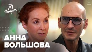 Анна Большова — о работе в «Ленкоме», отказе от соцсетей, эйджизме и современном кино