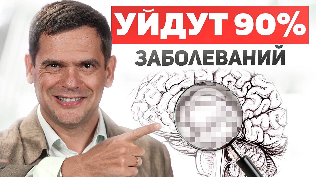 3 действия, которые избавят вас почти от всех БОЛЕЗНЕЙ! смотреть онлайн