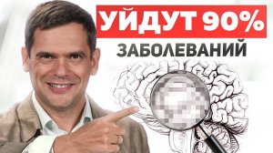 3 действия, которые избавят вас почти от всех БОЛЕЗНЕЙ!