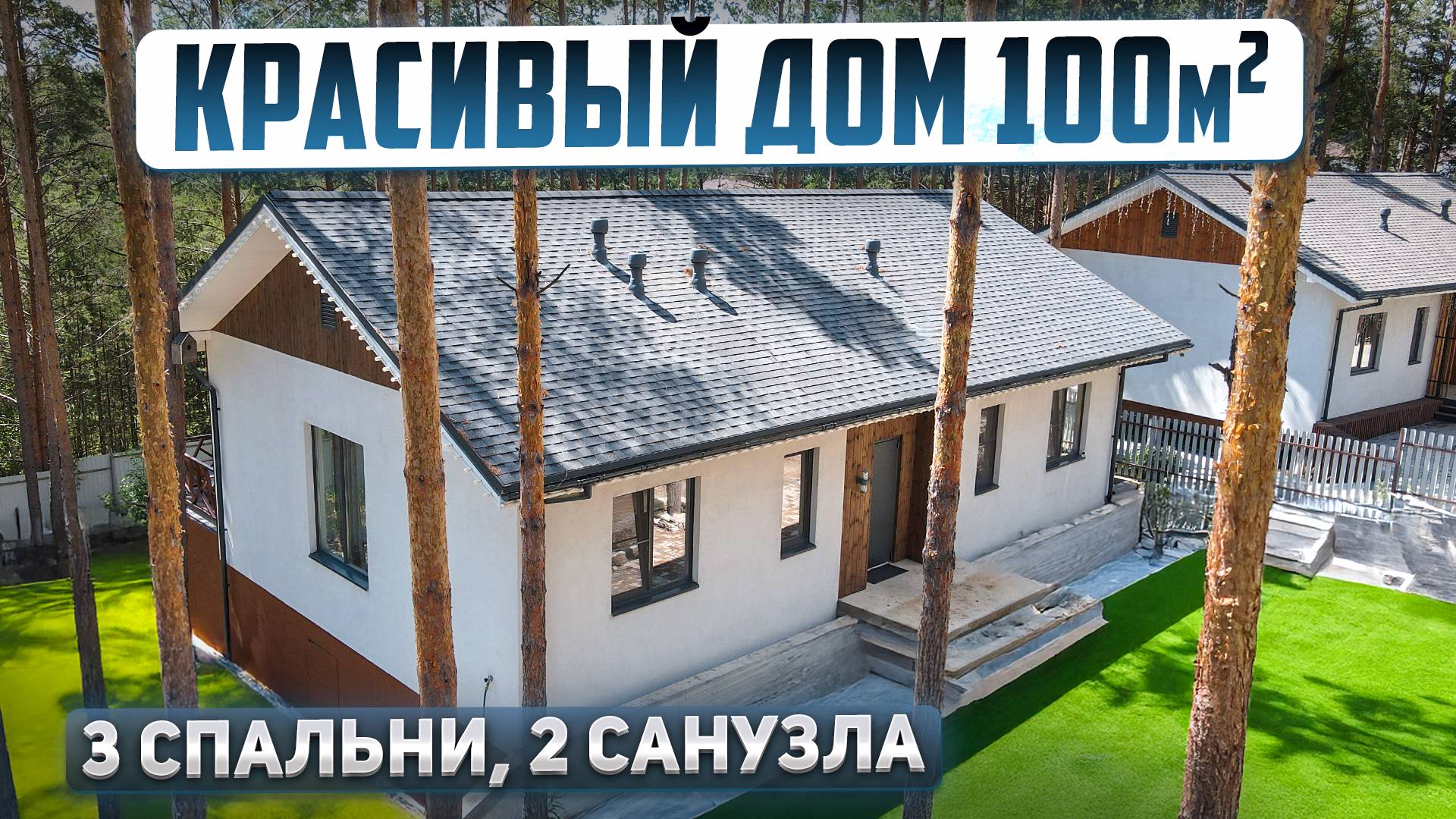 Проект одноэтажного дома 100м2: планировка, ремонт, ландшафтный дизайн смотреть онлайн