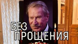 Отказались прощаться. Предстоящие похороны Ивана Краско взбудоражили всю семью.