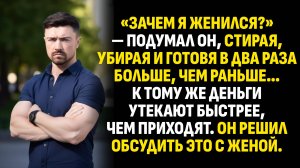 Жизненные истории. «Зачем я женился?» — подумал он, стирая, убирая и готовя. Слушать аудиорассказ