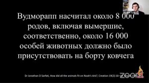 БИБЛИЯ И НАУКА: ВСЕМИРНЫЙ ПОТОП И БИБЛЕЙСКАЯ ИСТОРИЯ МИРА
