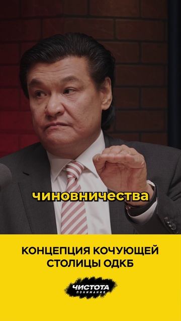 Концепция кочующей столицы ОДКБ смотреть онлайн