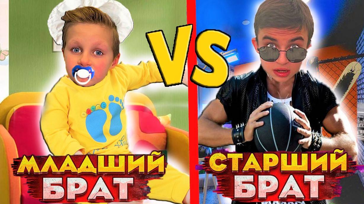 СТАРШИЙ БРАТ  ПРОТИВ МЛАДШЕГО БРАТА * Лучшие СКЕТЧи *