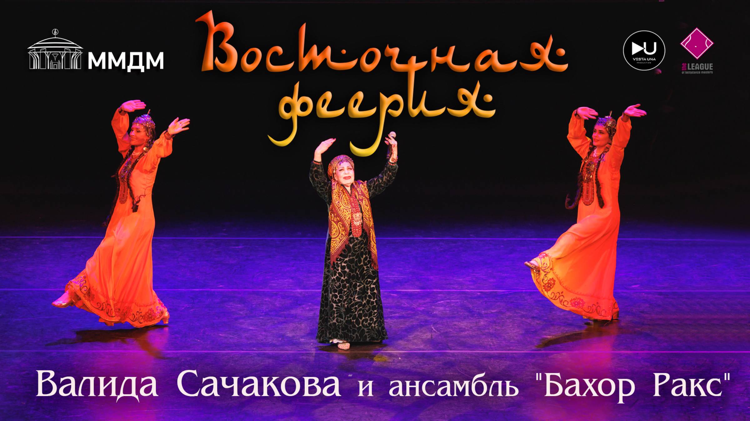 Зас. арт. Туркменской ССР - Валида Сачакова и ансамбль 