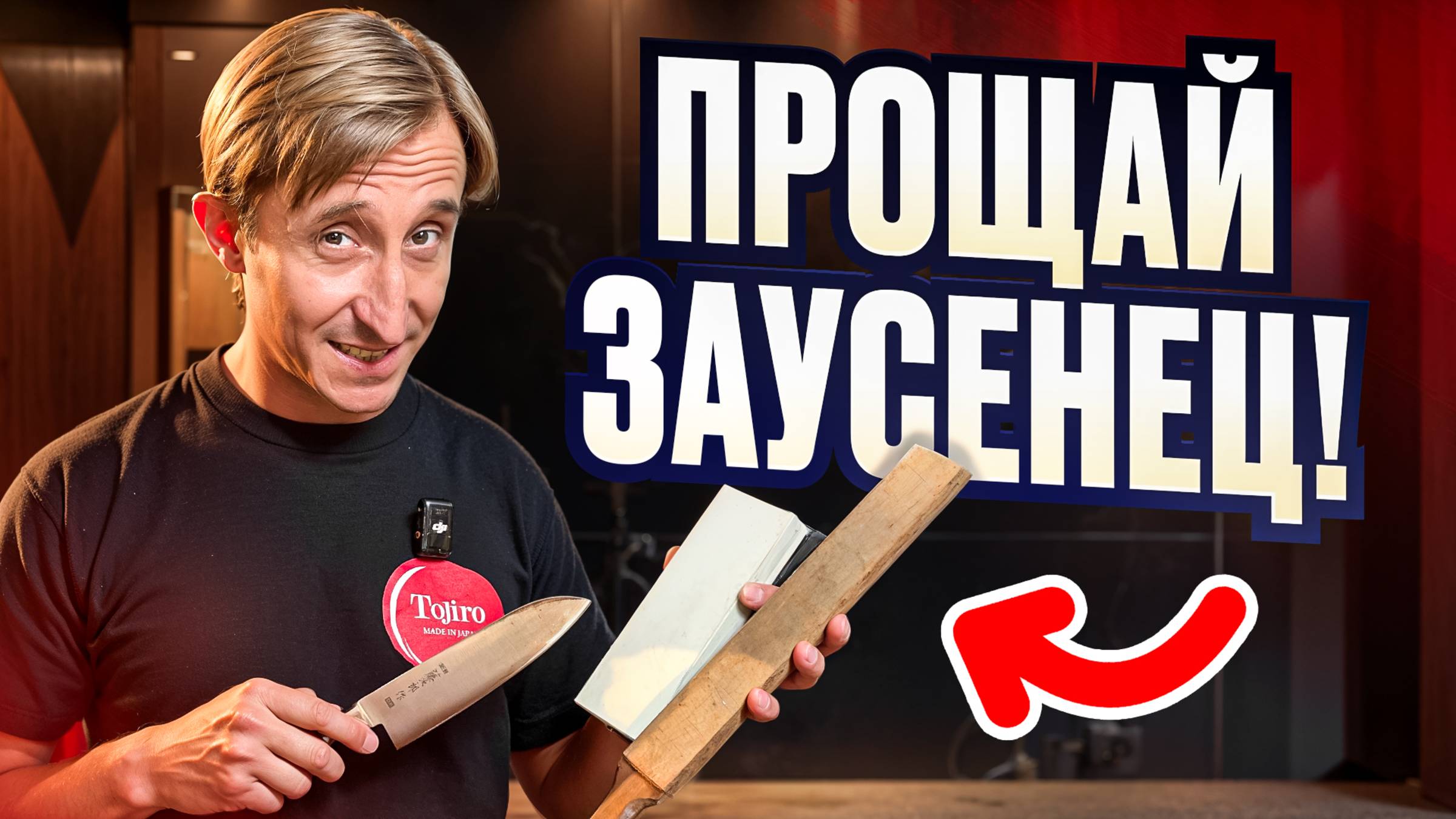 КАК ИЗБАВИТЬСЯ ОТ ЗАУСЕНЦА НА НОЖЕ, ПОСЛЕ ЗАТОЧКИ? смотреть онлайн
