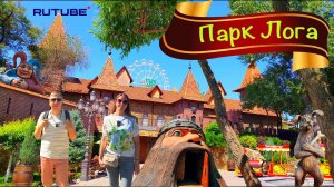 Парк Лога — лучший парк для отдыха! Полный обзор самого красивого парка на юге России / DREAM WAY