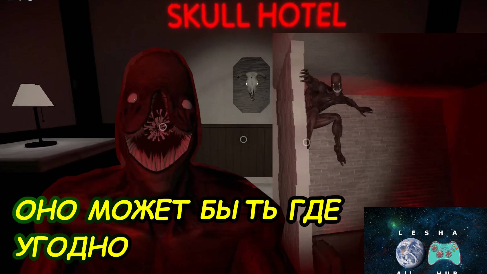 СМОТРИ В ОБА | SKULL HOTEL смотреть онлайн