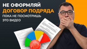 Как оформить ГПХ и избежать рисков