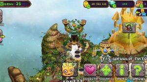 как вывести? всех монстров. на острове растений. в игре. мои поющие монстры.