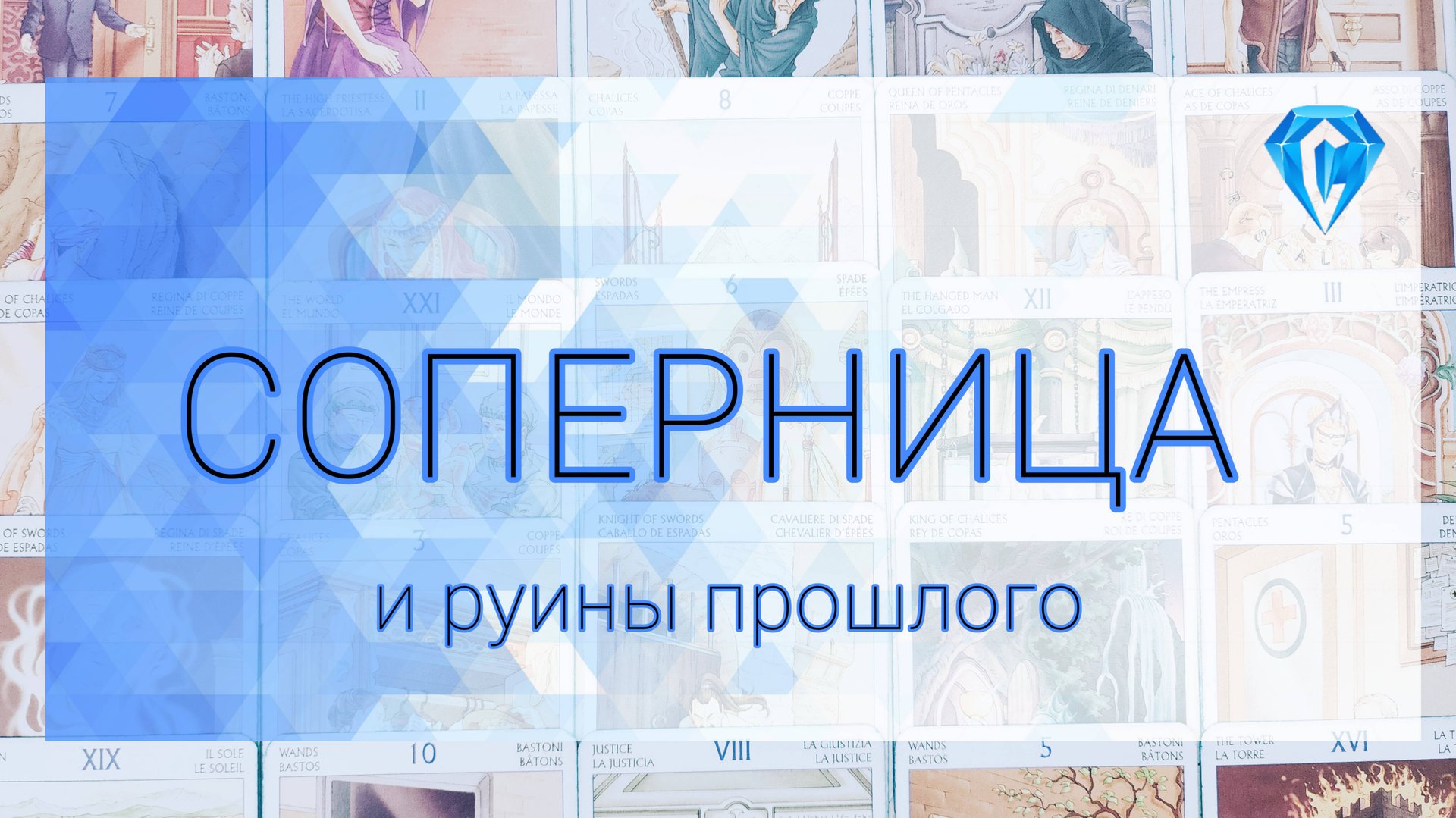 Соперница | ее взаимоотношения с ним смотреть онлайн