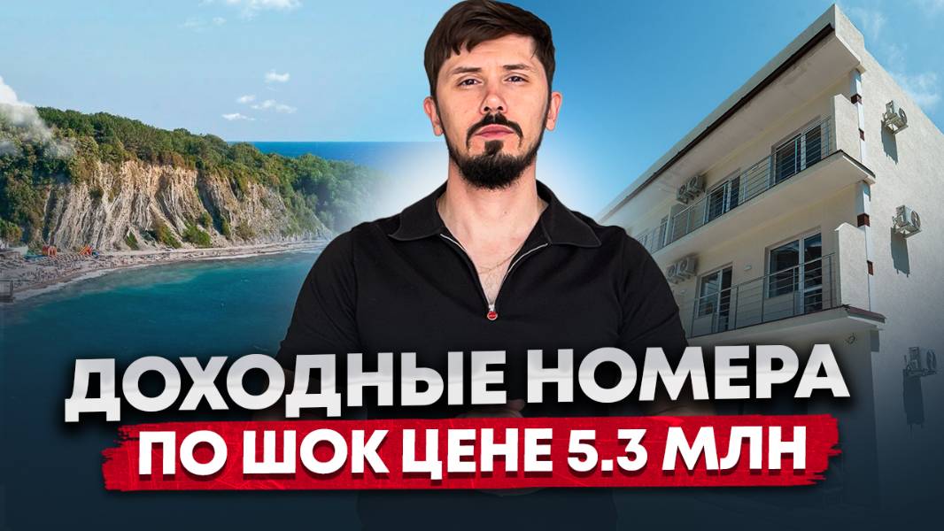 ШОК! 5.3 млн! Апартаменты с ремонтом под ключ В 50 МЕТРАХ ОТ МОРЯ! АК Sunday (Сандэй) смотреть онлайн