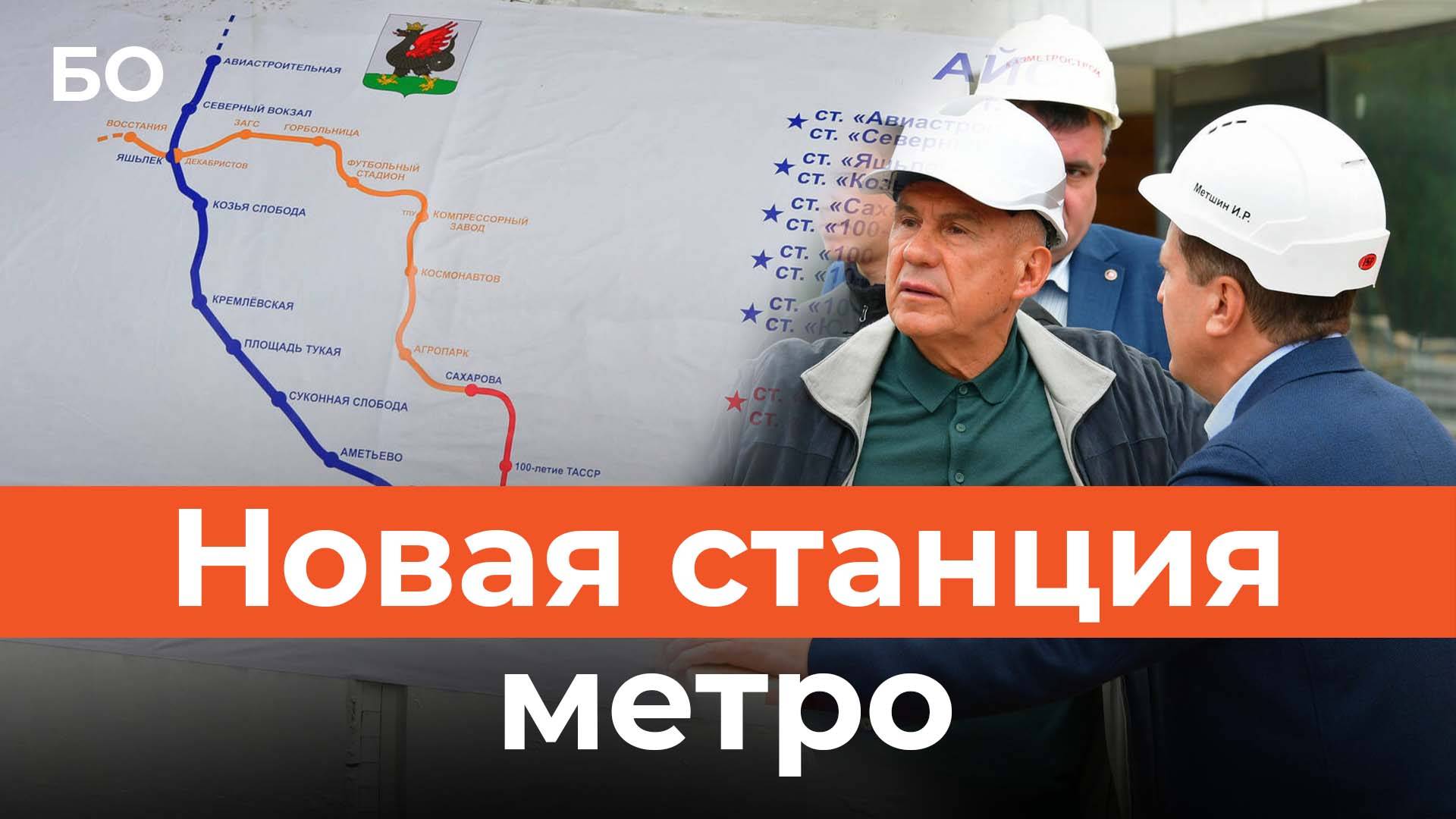 Метро в Казани: как идет стройка станции «100-летие ТАССР» смотреть онлайн