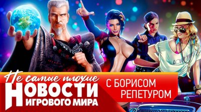 Игровые новости и обзоры