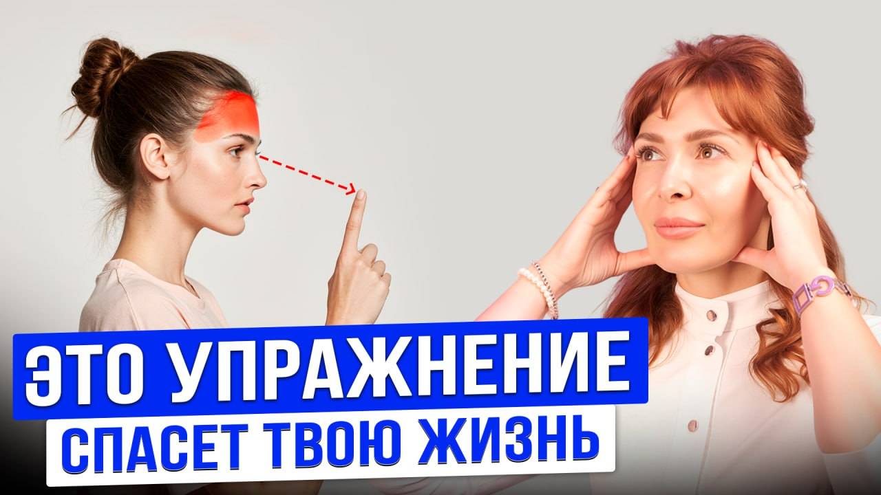 Это УПРАЖНЕНИЕ лучше любых таблеток смотреть онлайн