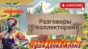 НОВАЯ ПОДБОРКА РАЗГОВОРОВ С КОЛЛЕКТОРАМИ)