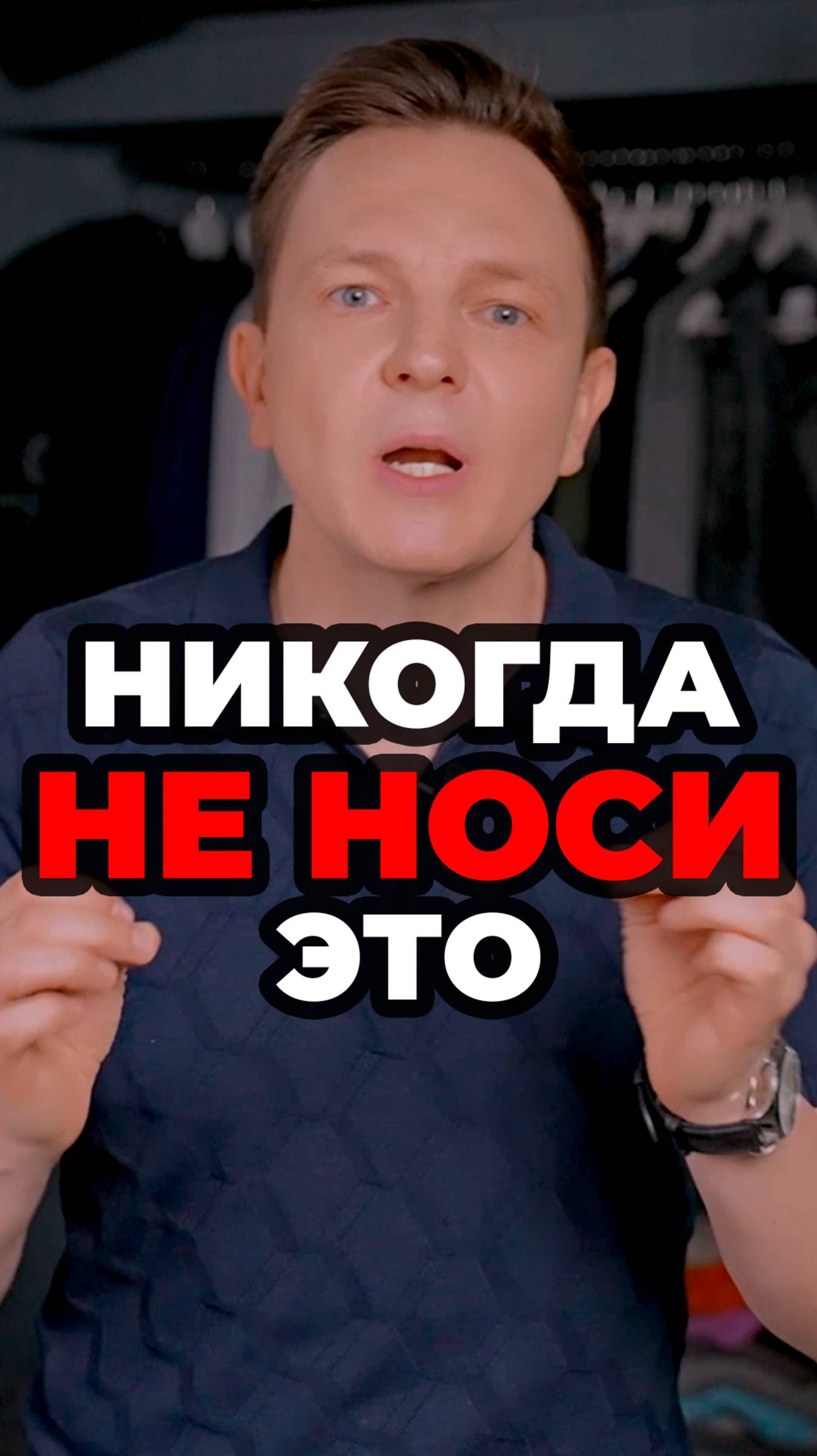 Никогда Не Носи Это #александрсамсонов #мужскойстиль #стильныеошибки #шорты #летнийгардероб смотреть онлайн