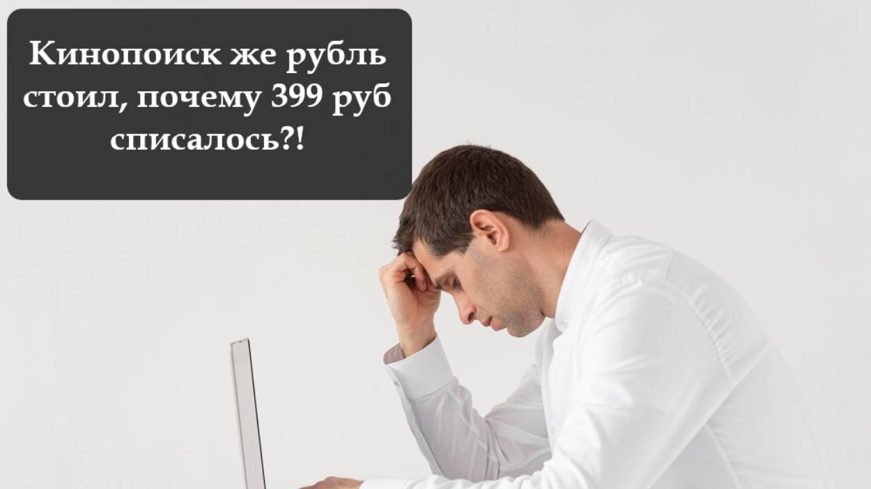 Как отключить подписку на Кинопоиске смотреть онлайн