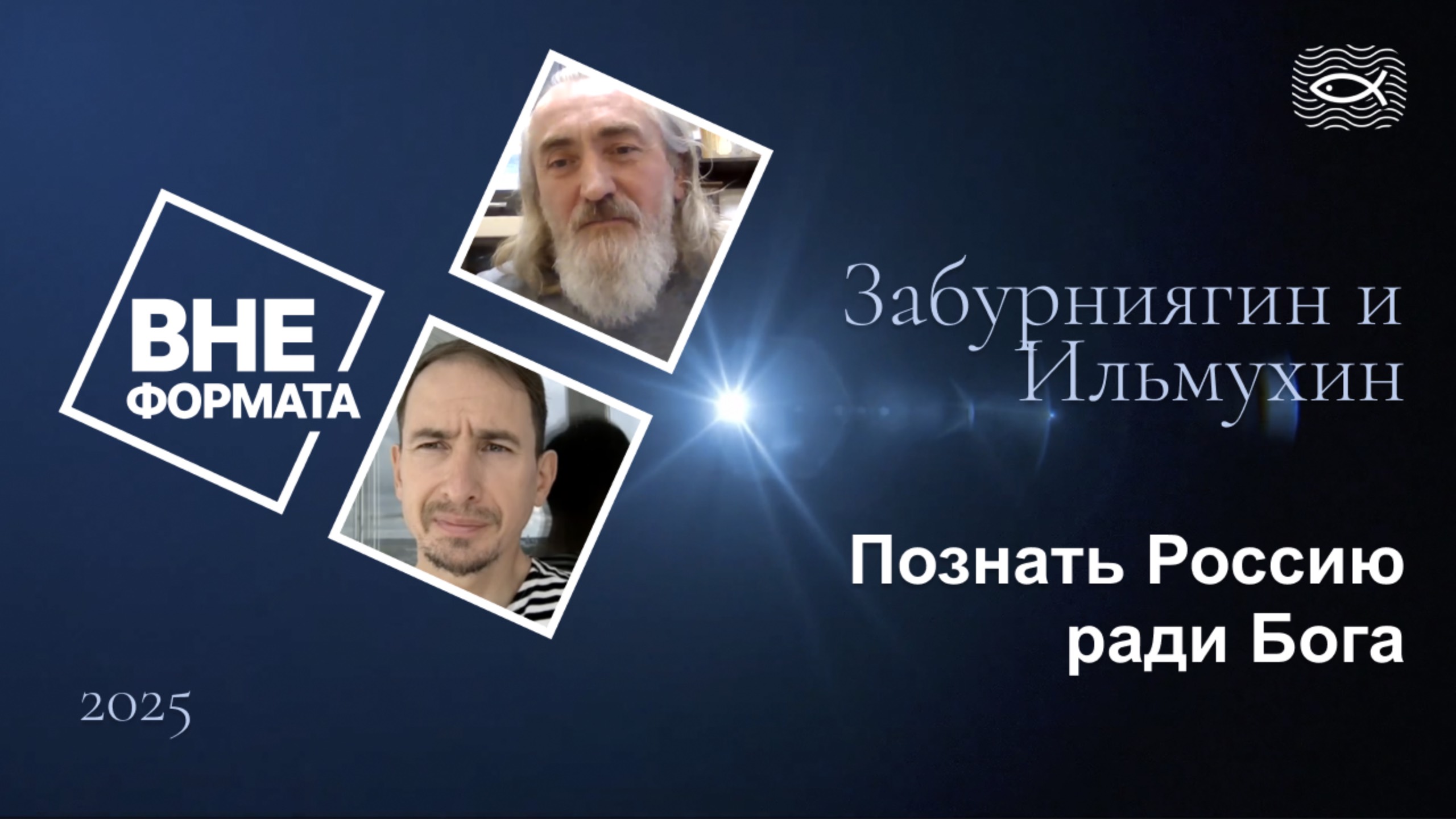 Познать Россию ради Бога смотреть онлайн