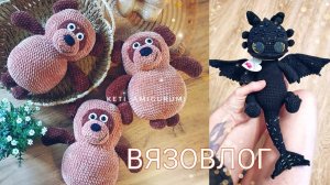 КАКИЕ ЗАКАЗЫ Я ВЯЖУ, ИГРУШКИ АМИГУРУМИ.