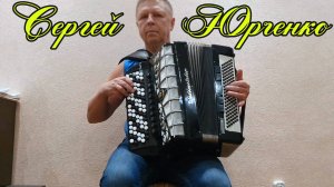 Играет подписчик Сергей Юрченко. Джо Дассен «Золотая осень». Мелодия из к/ф Джентльмены удачи
