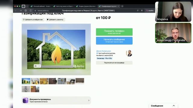 Разборы объявлений на Авито от онлайн-школы 