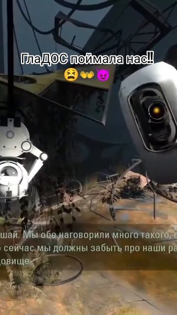 ГлаДОС отправила назад к тестам!! 🤐🤖😵 #portal2 #shorts #shortvideo смотреть онлайн