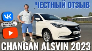 Машина для такси. Changan Alsvin 2023 год