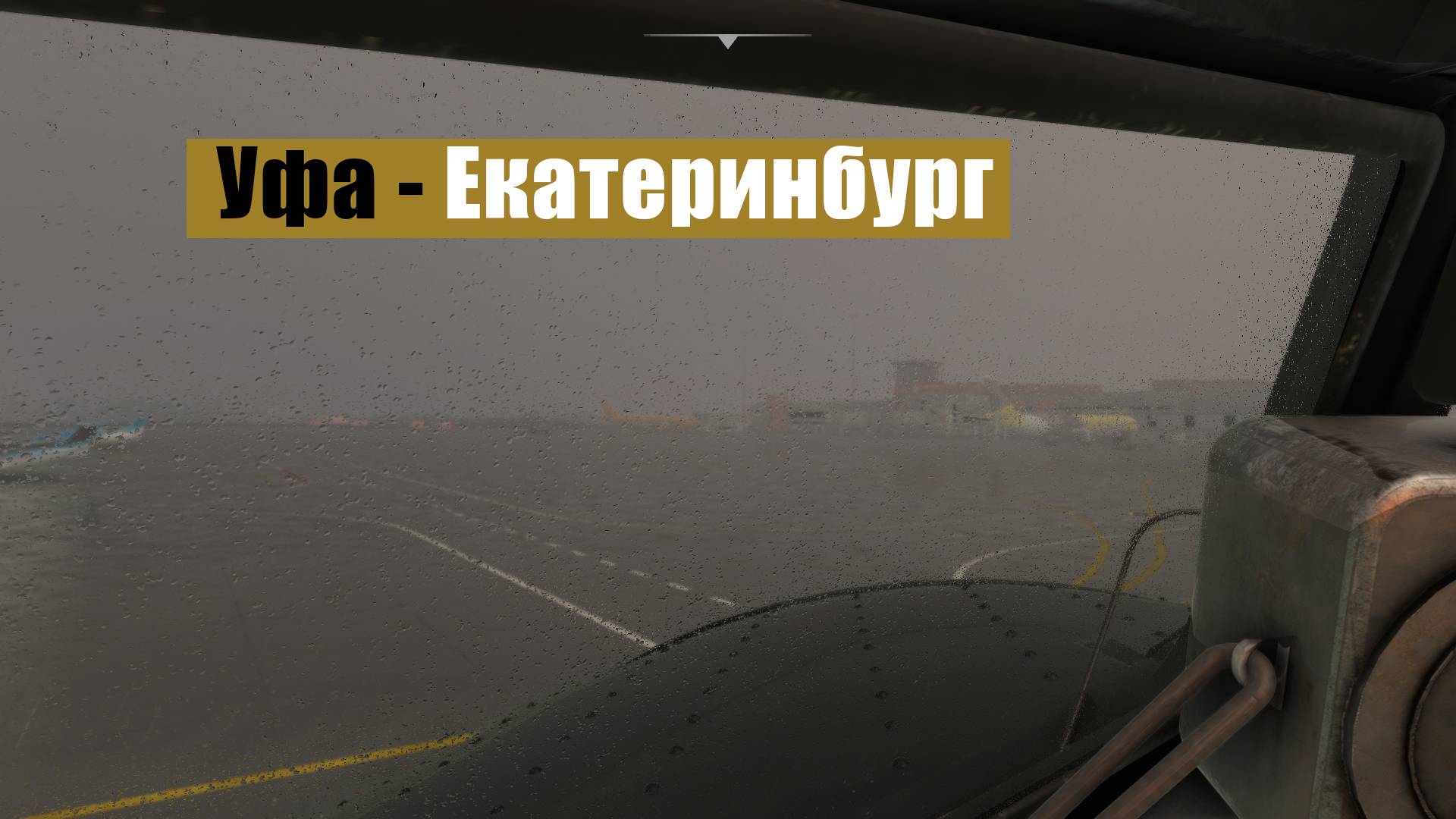 MFS2020. Уфа - Екатеринбург. Duglas DC-3