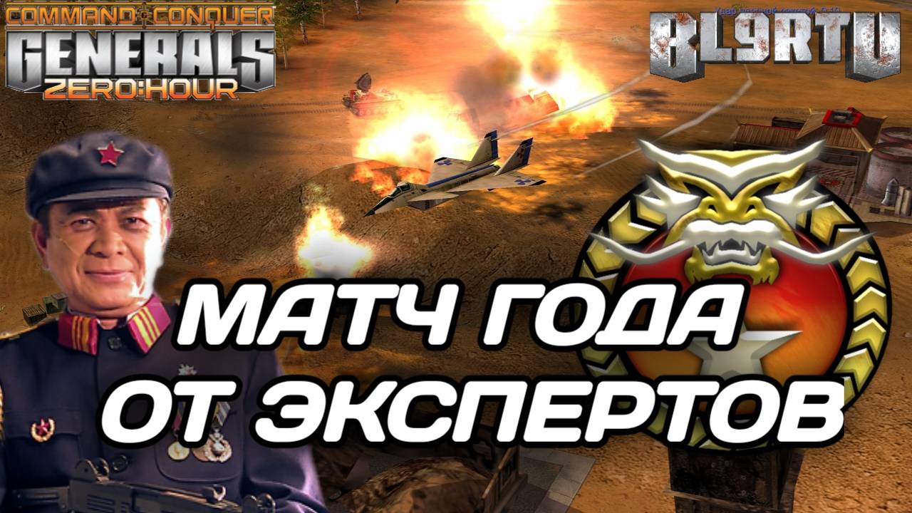 ЭТО ЛУЧШАЯ БИТВА В ГЕНЕРАЛАХ 2025 ГОДА! GENERALS ZERO HOUR смотреть онлайн