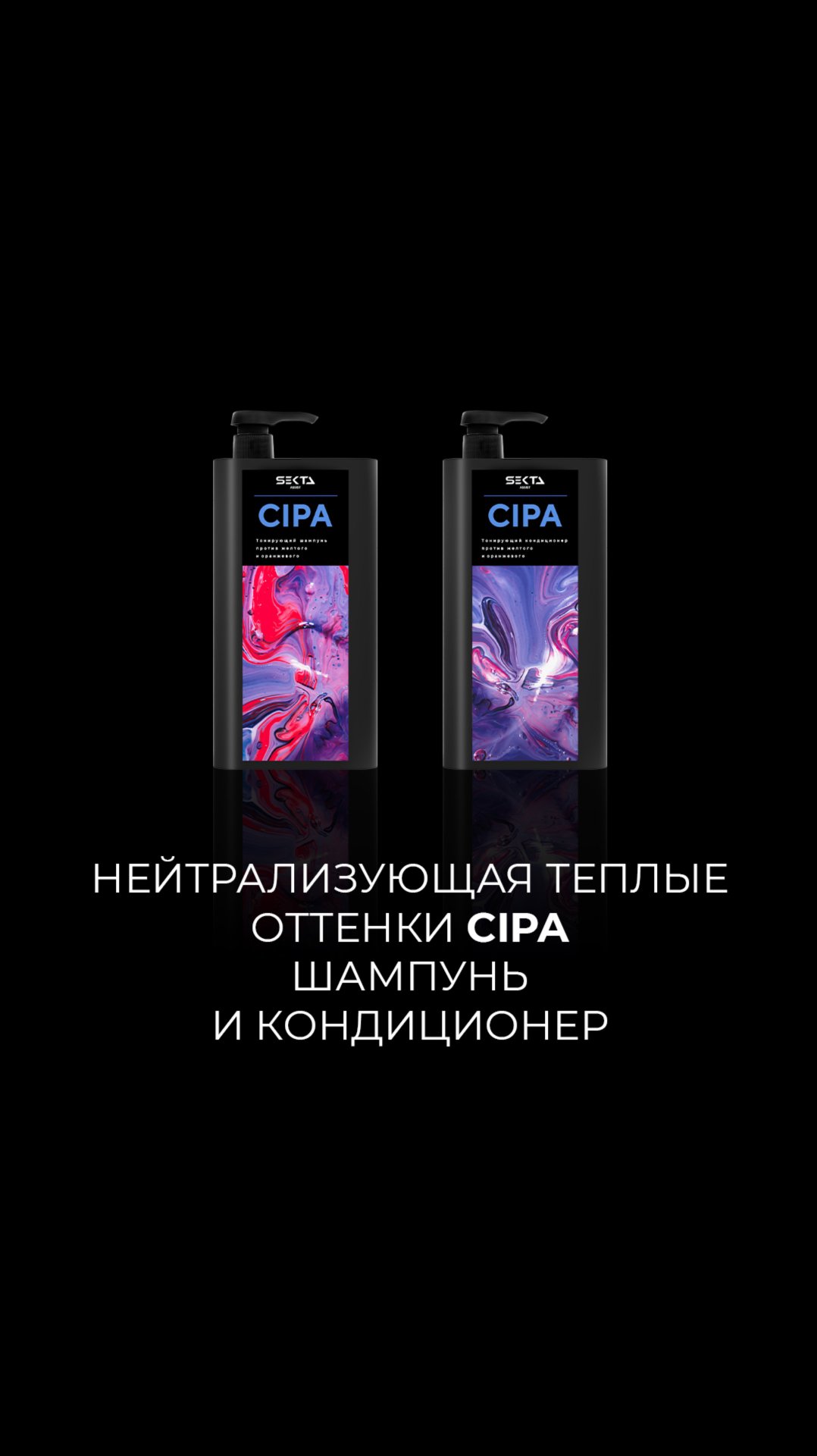 Нейтрализующая теплые оттенки CIPA