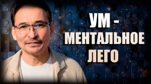 Картограф Сознания!