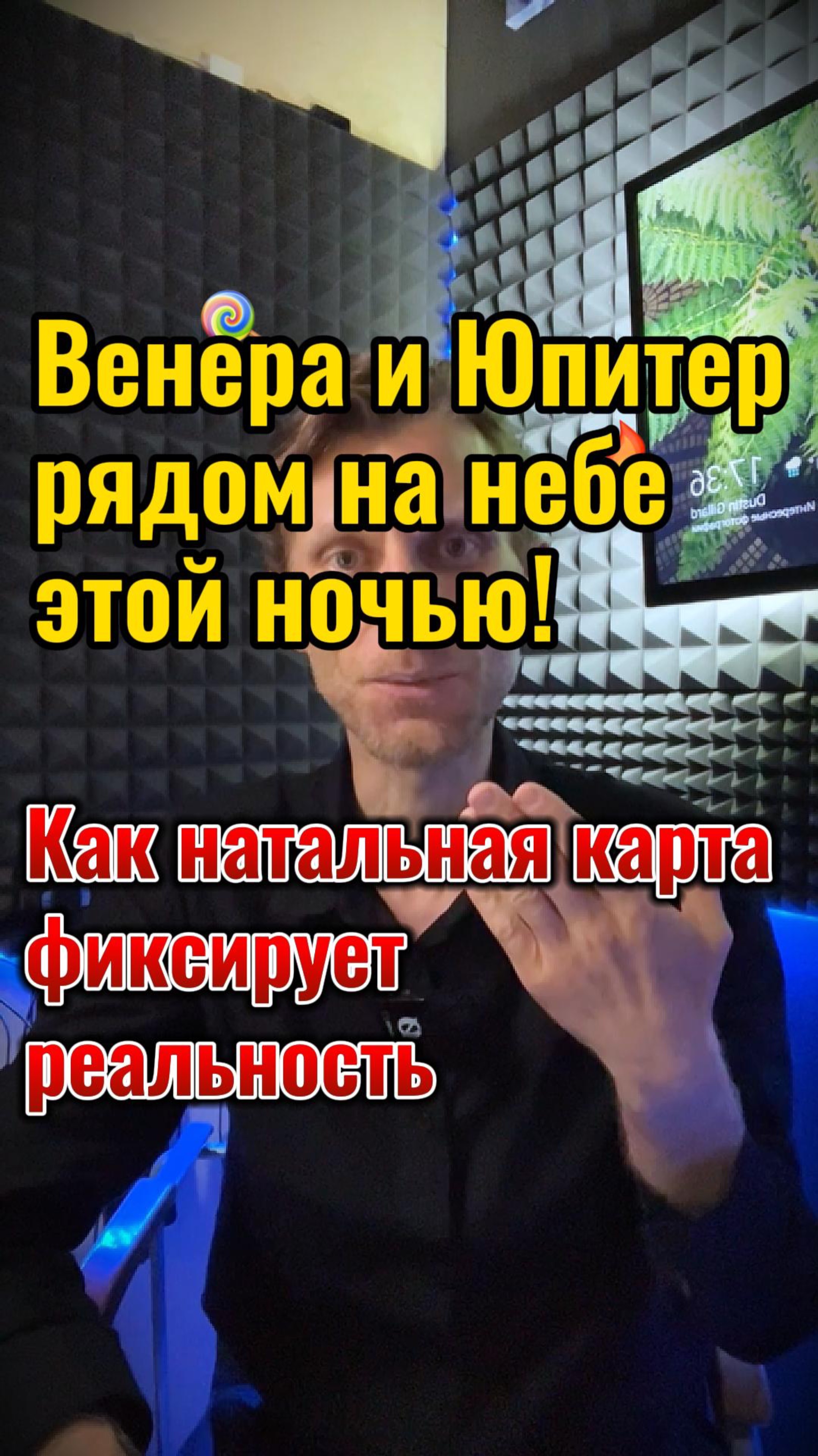 астрологический храм