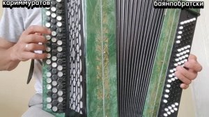 ИКЕ БОЛОТ - ОБУЧАЮЩИЙ ВИДЕОРАЗБОР НА БАЯНЕ ИЗ РЕПЕРТУАРА ФИРДУС ТЯМАЕВ