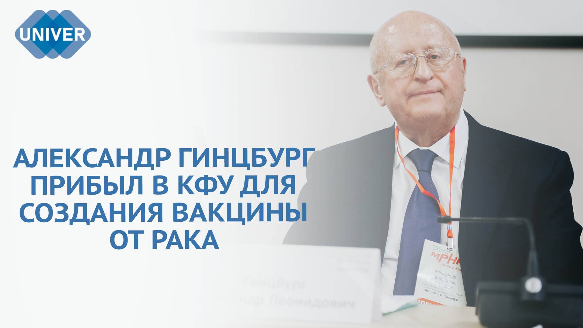 В КФУ ОБСУДИЛИ СОЗДАНИЕ ВАКЦИНЫ ОТ ОНКОЛОГИЧЕСКИХ ЗАБОЛЕВАНИЙ смотреть онлайн