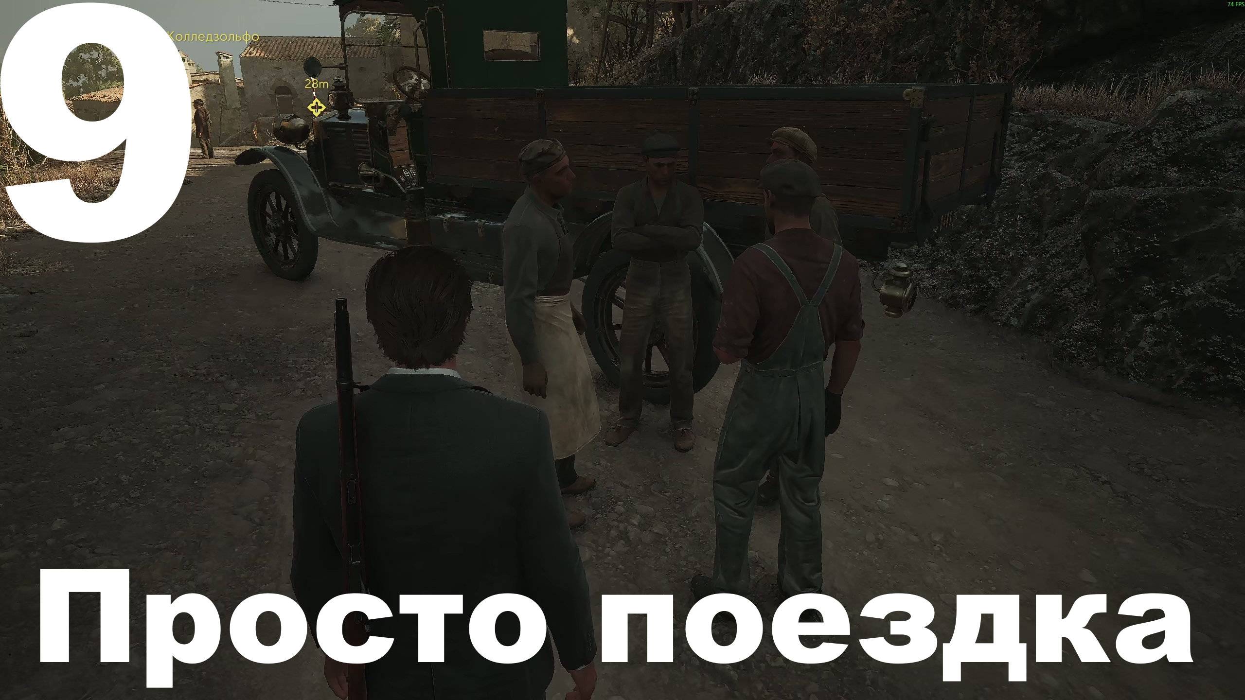 Прохождение Mafia The Old Country №9 - Просто поездка