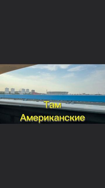 Едем на матч #wemort #веморт #svtsparta #свтспарта #матч #футбол смотреть онлайн