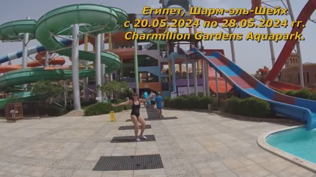 В аквапарке отеля Charmillion Gardens