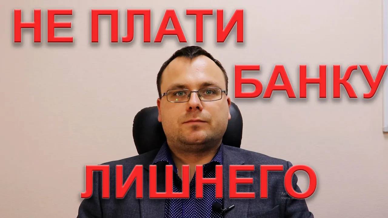 Возврат страховки по кредиту период охлаждения, досрочное погашение кредита. Советы юриста