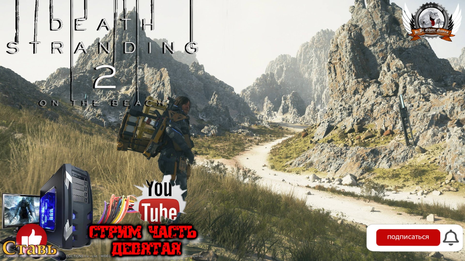 Играю в Death Stranding 2: On the Beach [1440p, 60fps] на PS5 (без комментариев)  - стрим [#9].